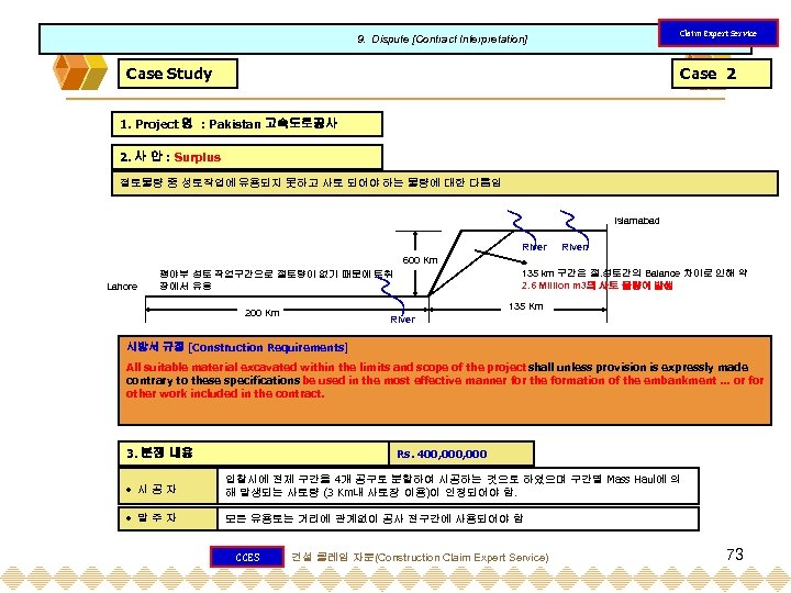 Claim Expert Service 9. Dispute [Contract Interpretation] Case Study Case 2 1. Project 명
