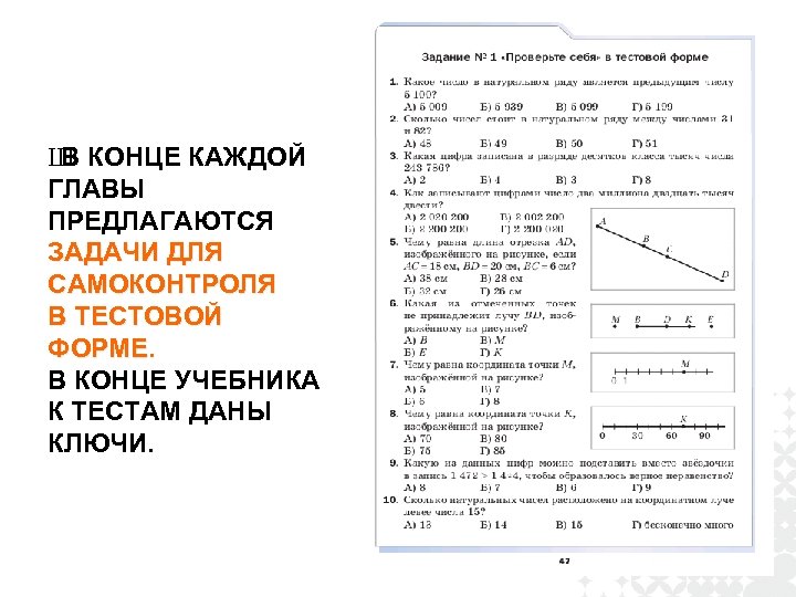 Ш КОНЦЕ КАЖДОЙ В ГЛАВЫ ПРЕДЛАГАЮТСЯ ЗАДАЧИ ДЛЯ САМОКОНТРОЛЯ В ТЕСТОВОЙ ФОРМЕ В КОНЦЕ