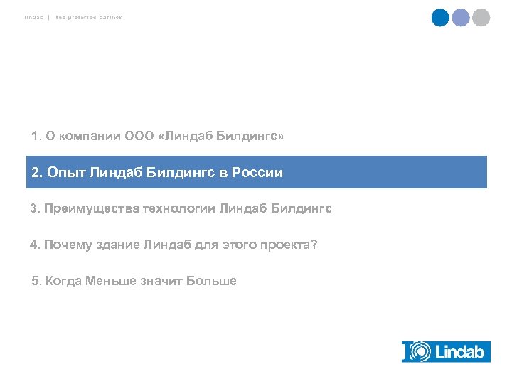 1. О компании ООО «Линдаб Билдингс» 2. Опыт Линдаб Билдингс в России 3. Преимущества