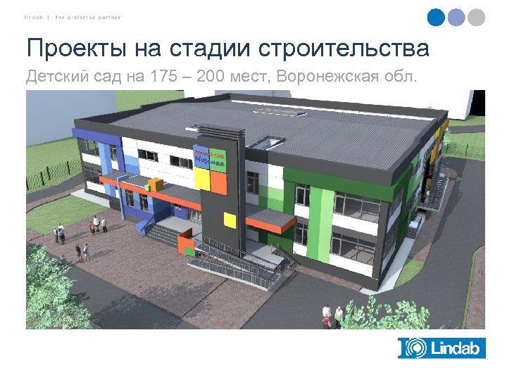 Проекты на стадии строительства Детский сад на 175 – 200 мест, Воронежская обл. 