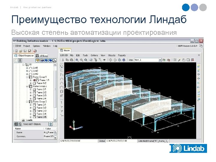Преимущество технологии Линдаб Высокая степень автоматизации проектирования 