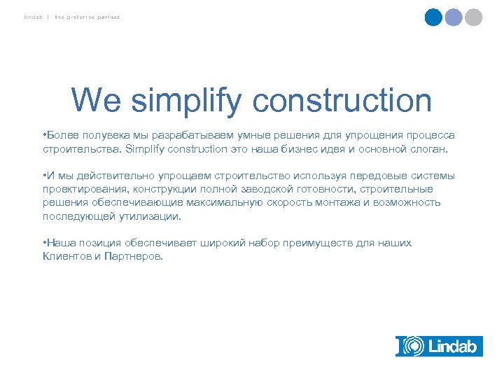 We simplify construction • Более полувека мы разрабатываем умные решения для упрощения процесса строительства.