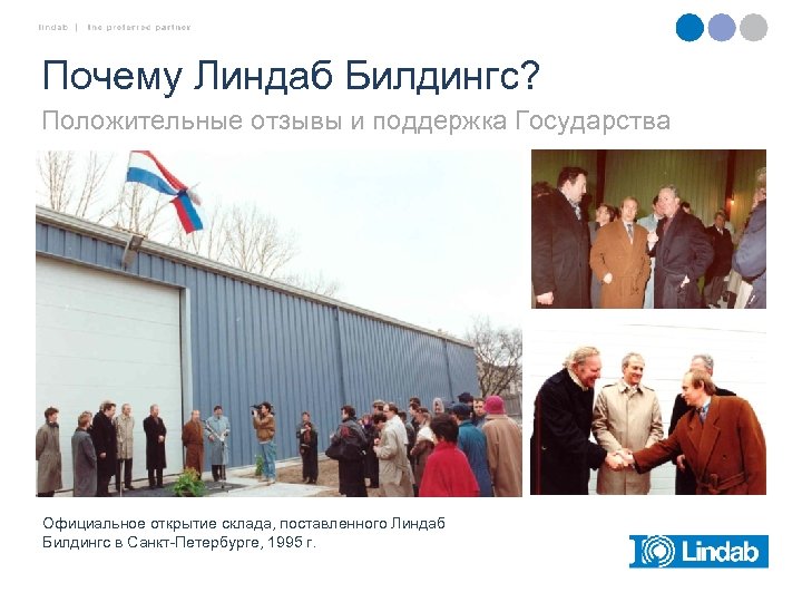 Почему Линдаб Билдингс? Положительные отзывы и поддержка Государства Официальное открытие склада, поставленного Линдаб Билдингс