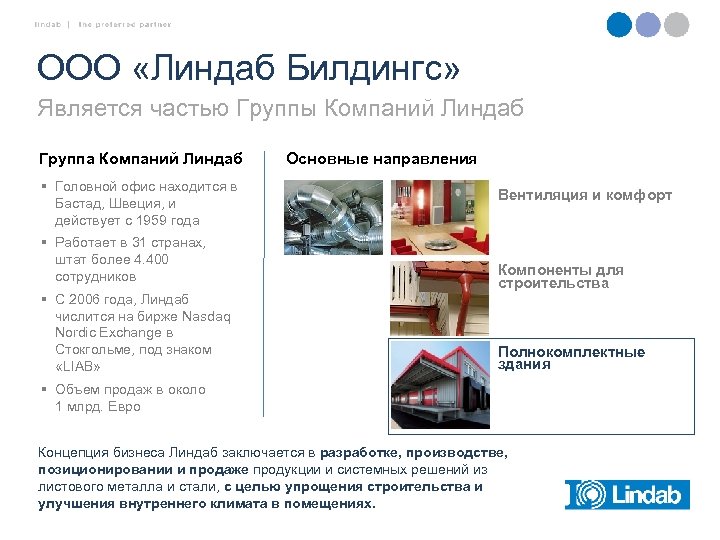 ООО «Линдаб Билдингс» Является частью Группы Компаний Линдаб Группа Компаний Линдаб § Головной офис