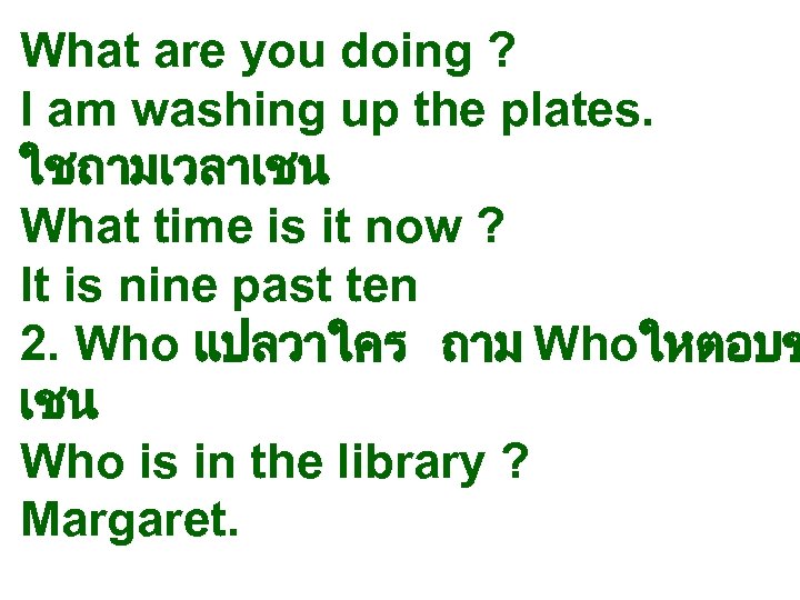 What are you doing ? I am washing up the plates. ใชถามเวลาเชน What time