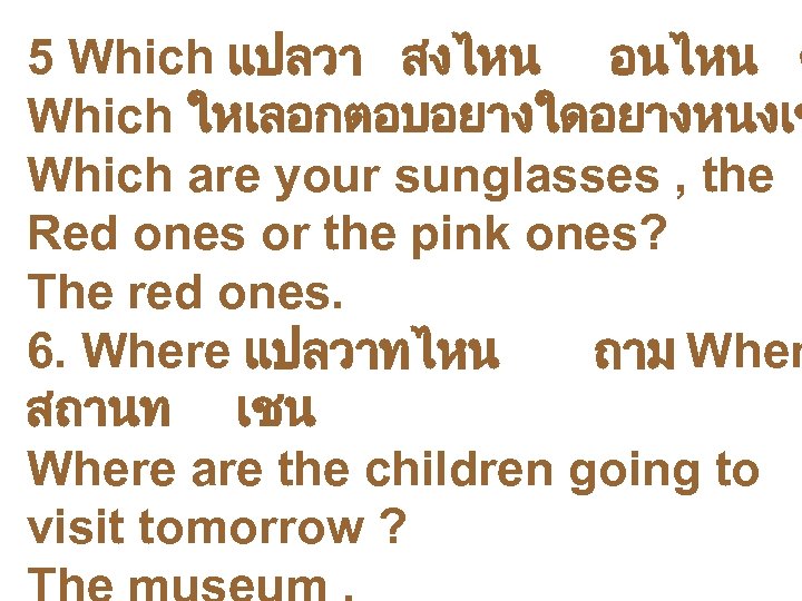 5 Which แปลวา สงไหน อนไหน ค Which ใหเลอกตอบอยางใดอยางหนงเช Which are your sunglasses , the
