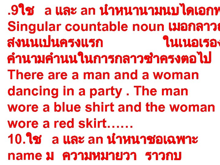 . 9ใช a และ an นำหนานามนบไดเอกพ Singular countable noun เมอกลาวถ สงนนเปนครงแรก ในเนอเรอง คำนามคำนนในการกลาวซำครงตอไป There