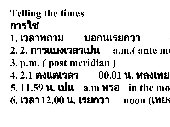 Telling the times การใช 1. เวลาทถาม – บอกนเรยกวา c 2. 2. การแบงเวลาเปน a. m.