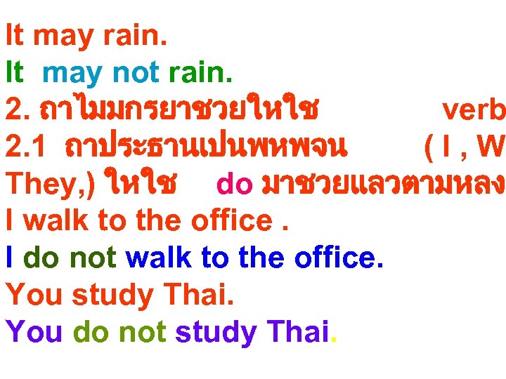 It may rain. It may not rain. 2. ถาไมมกรยาชวยใหใช verb 2. 1 ถาประธานเปนพหพจน (