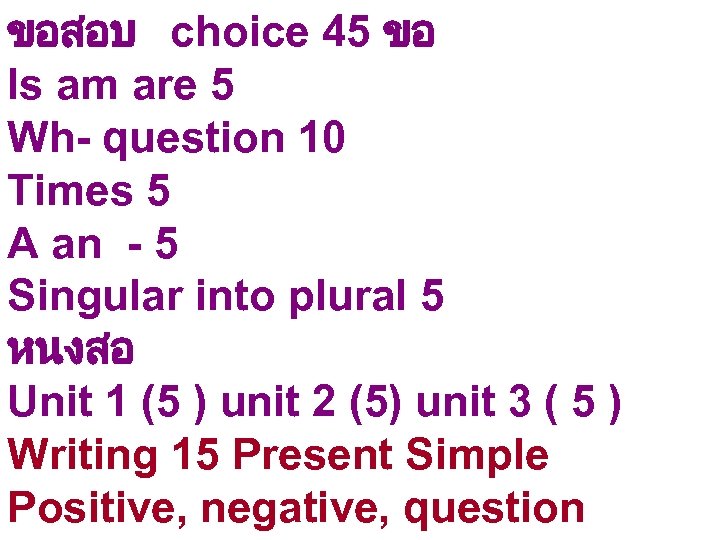 ขอสอบ choice 45 ขอ Is am are 5 Wh- question 10 Times 5 A