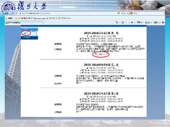 Register for courses • General Advanced Student • Website: http: //xk. fudan. edu. cn