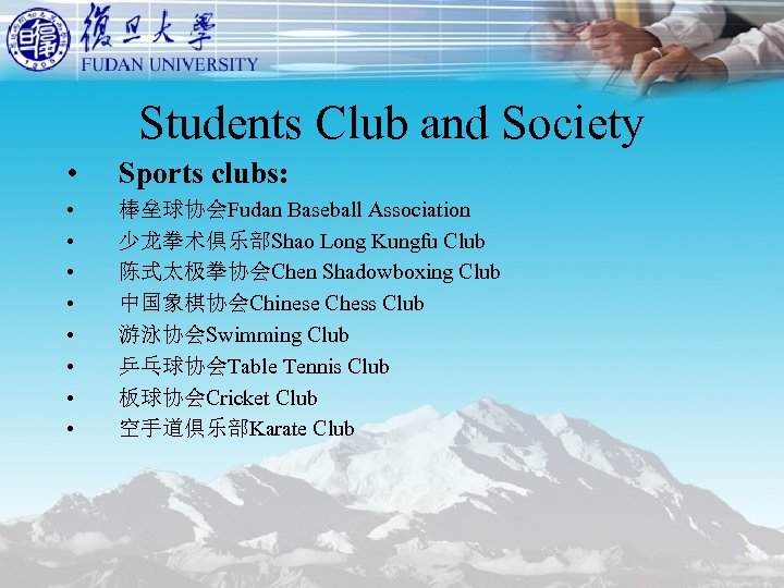 Students Club and Society • Sports clubs: • • 棒垒球协会Fudan Baseball Association 少龙拳术俱乐部Shao Long