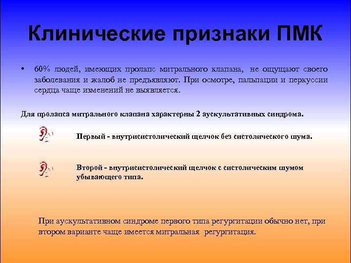 Признаки пролапса митрального клапана. Пролапс митрального клапана по мкб 10 у детей.