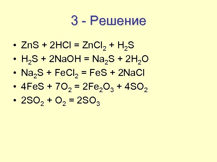 S zns уравнение реакции. ZNS HCL. ZNS реакции. ZN+cl2 уравнение. ZNS+h2.