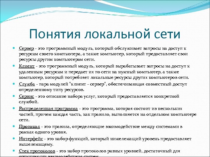 Основы компьютерных сетей презентация