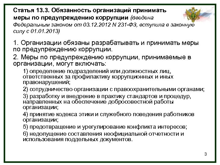 Деятельность направленная на выявление предупреждение коррупционных правонарушений