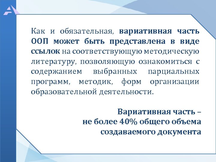 Как и обязательная, вариативная часть ООП может быть представлена в виде ссылок на соответствующую