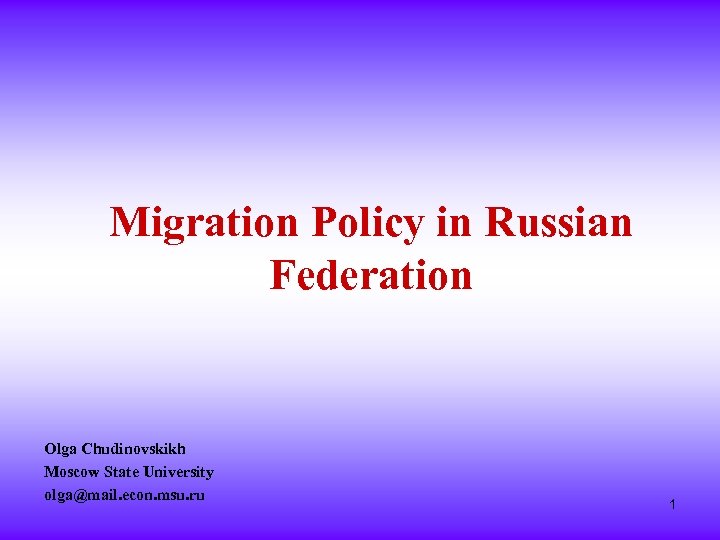 Migration Policy in Russian Federation Olga Chudinovskikh Moscow State University olga@mail. econ. msu. ru