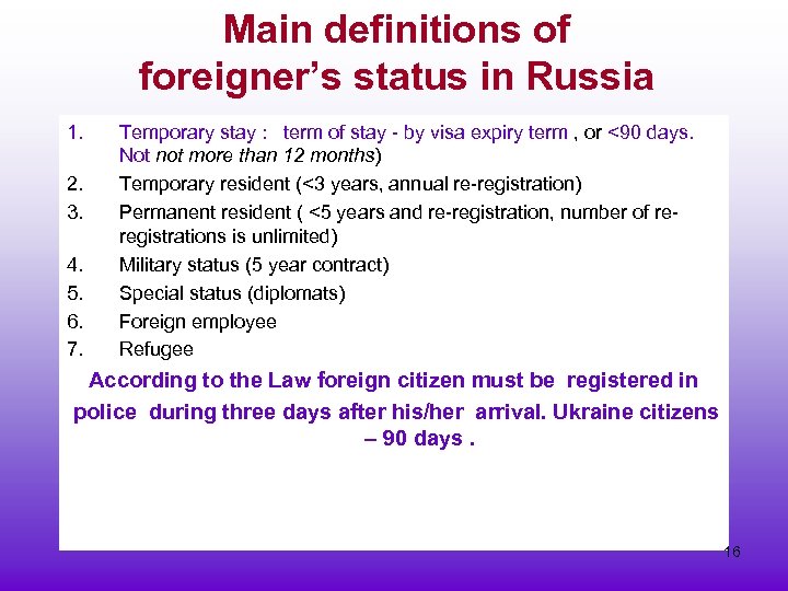 Main definitions of foreigner’s status in Russia 1. 2. 3. 4. 5. 6. 7.