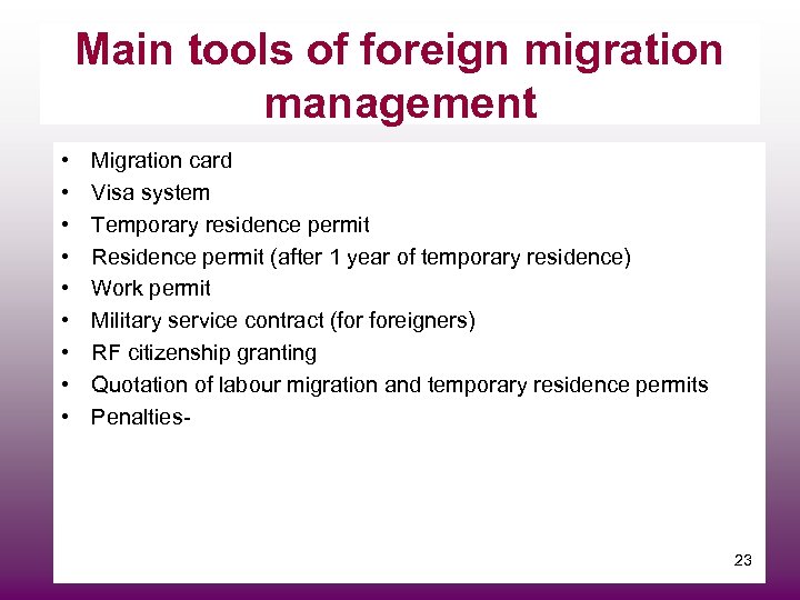 Main tools of foreign migration management • • • Migration card Visa system Temporary