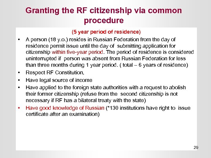 Granting the RF citizenship via common procedure • • • (5 year period of