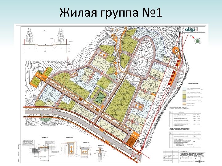 Жилая группа № 1 