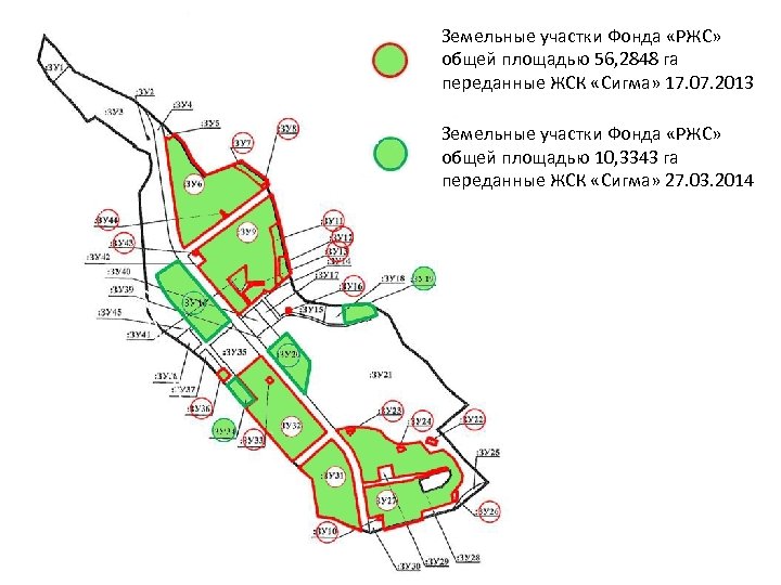 Земельные участки Фонда «РЖС» общей площадью 56, 2848 га переданные ЖСК «Сигма» 17. 07.