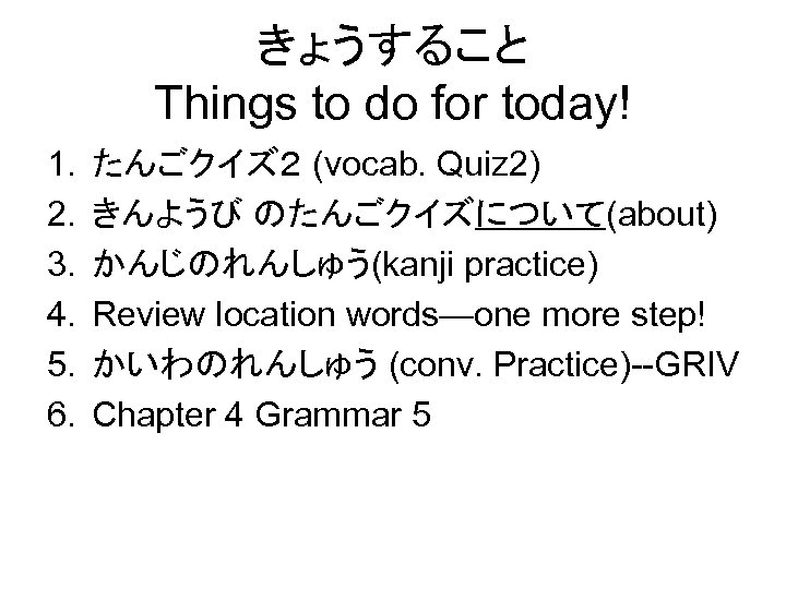 きょうすること Things to do for today! 1. 2. 3. 4. 5. 6. たんごクイズ２ (vocab.