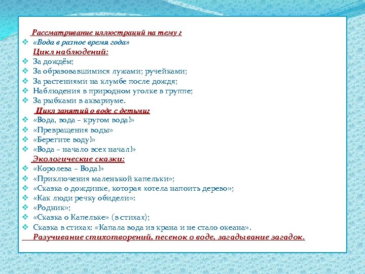v v v v v Рассматривание иллюстраций на тему : «Вода в разное время