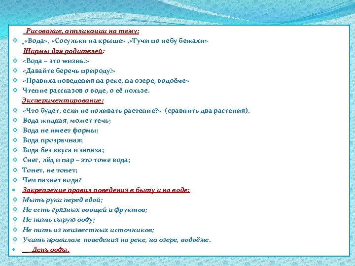 v v v v v v v Рисование, аппликации на тему: «Вода» , «Сосульки