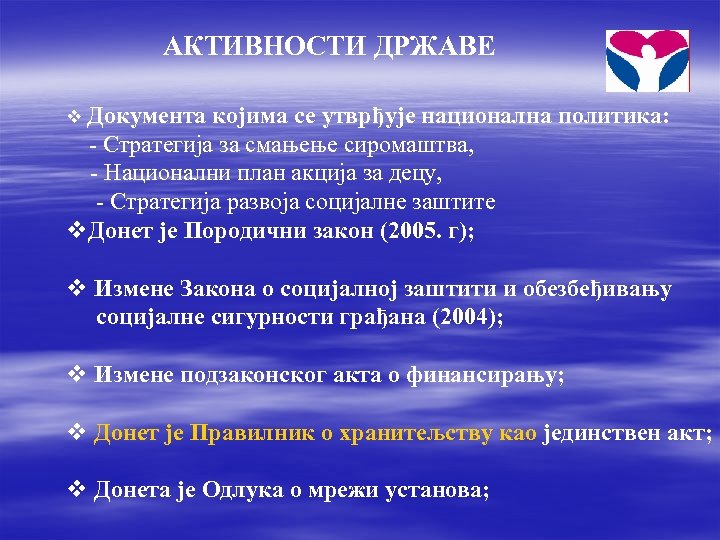 АКТИВНОСТИ ДРЖАВЕ v Документа којима се утврђује национална политика: - Стратегија за смањење сиромаштва,