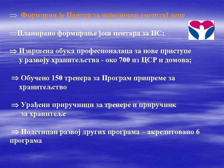 Þ Формиран је Центар за породични смештај деце ÞПланирано формирање још центара за ПС;