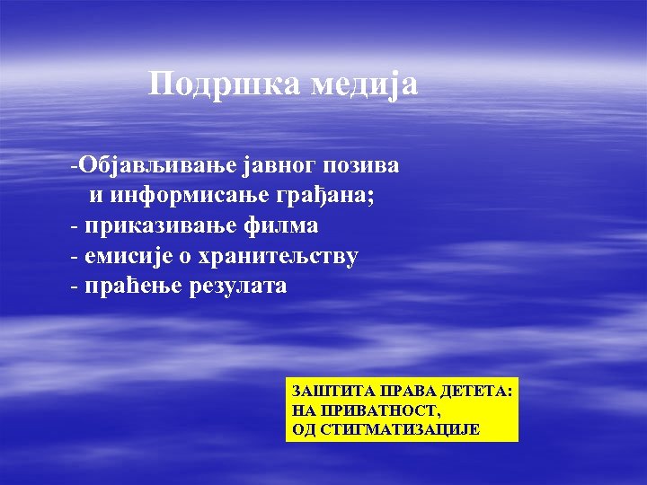 Подршка медија -Објављивање јавног позива и информисање грађана; - приказивање филма - емисије о