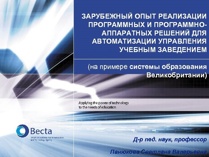ЗАРУБЕЖНЫЙ ОПЫТ РЕАЛИЗАЦИИ ПРОГРАММНЫХ И ПРОГРАММНОАППАРАТНЫХ РЕШЕНИЙ ДЛЯ АВТОМАТИЗАЦИИ УПРАВЛЕНИЯ УЧЕБНЫМ ЗАВЕДЕНИЕМ (на примере