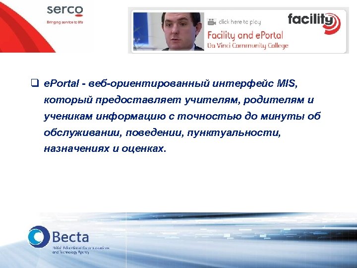 q e. Portal - веб-ориентированный интерфейс MIS, который предоставляет учителям, родителям и ученикам информацию