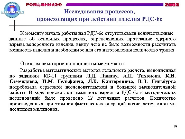 Исследования процессов, происходящих при действии изделия РДС-6 с К моменту начала работы над РДС-6