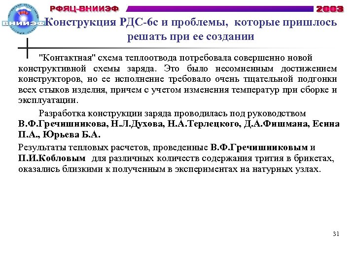Конструкция РДС-6 с и проблемы, которые пришлось решать при ее создании 