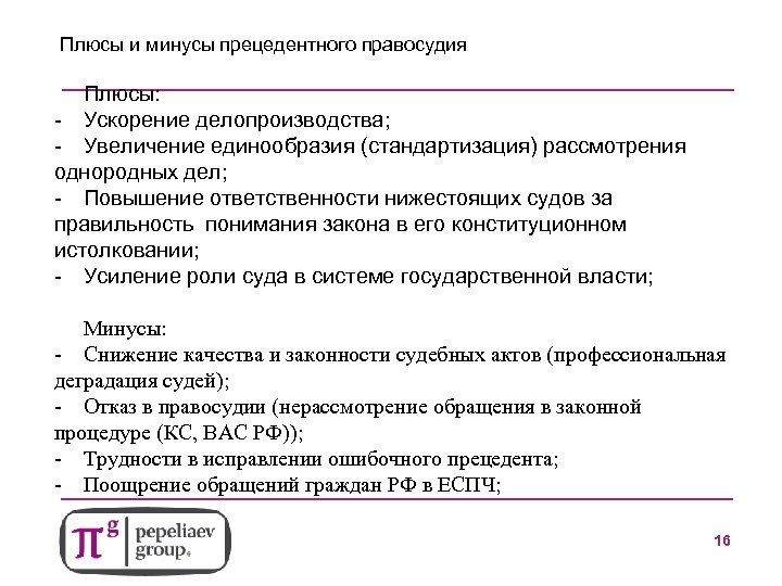 Принцип единообразия судебной практики