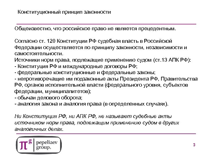 Что в уголовном праве означает принцип законности