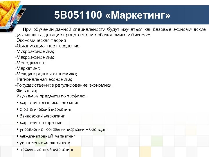 Маркетолог какие предметы нужно сдавать. Какие предметы изучают на маркетинге. Какие дисциплины изучают на маркетинге. Маркетолог какие предметы изучают в колледже. Факультет маркетинга какие предметы изучают.