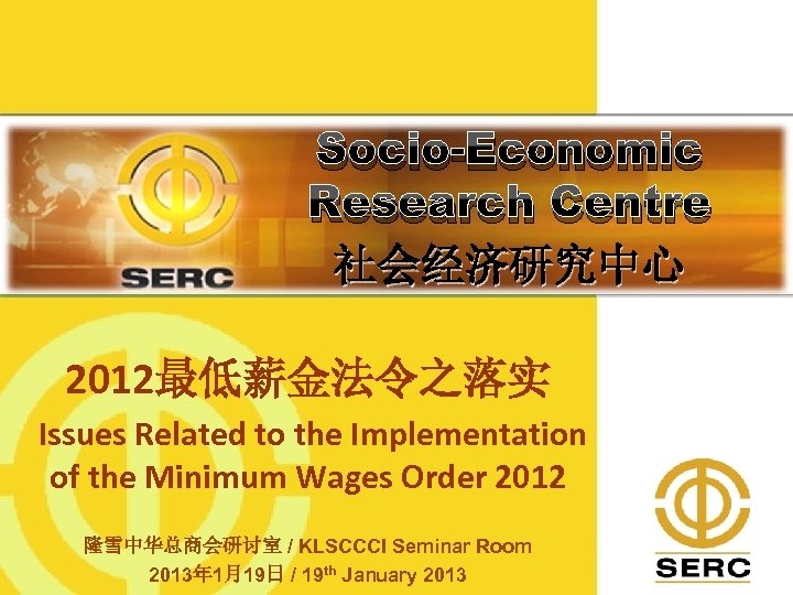 Socio-Economic Research Centre 社会经济研究中心 2012最低薪金法令之落实 Issues Related to the Implementation of the Minimum Wages