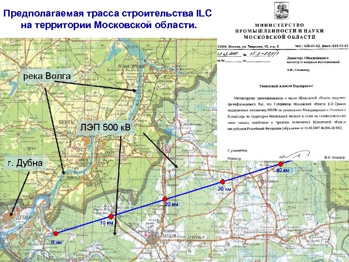 Предполагаемая трасса строительства ILC на территории Московской области. 