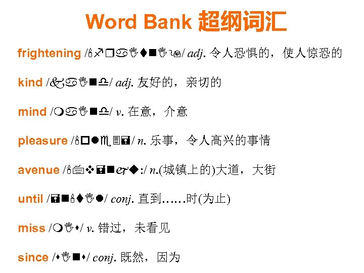 Word Bank 超纲词汇 frightening /'fra. Itn. I 9/ adj. 令人恐惧的，使人惊恐的 kind /ka. Ind/ adj.