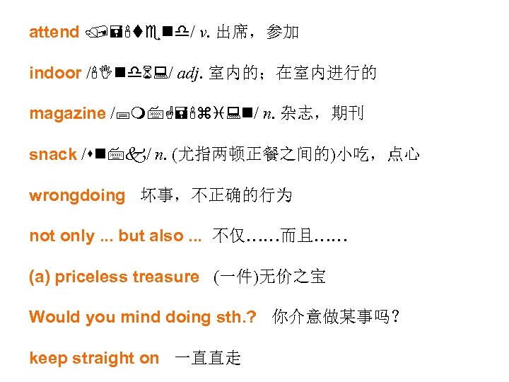attend /='tend/ v. 出席，参加 indoor /'Ind 6: / adj. 室内的；在室内进行的 magazine /; m 7