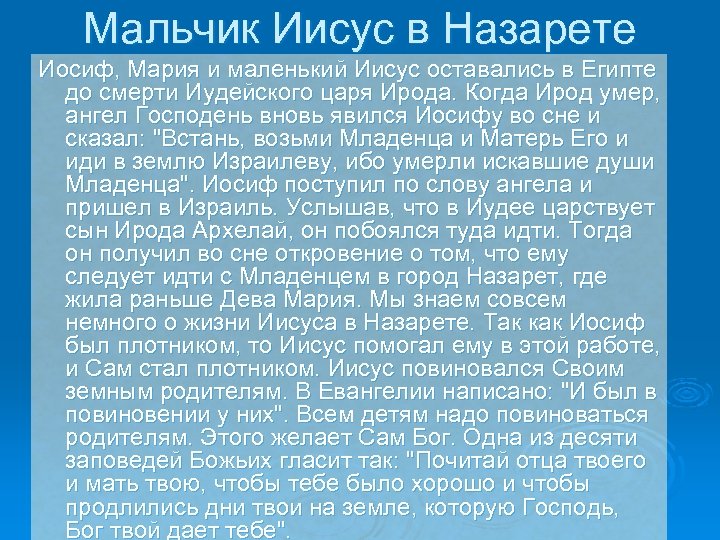 План текста в назарете