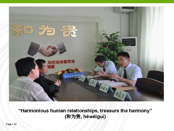 “Harmonious human relationships, treasure the harmony” (和为贵, héwéiguì) Page 22 