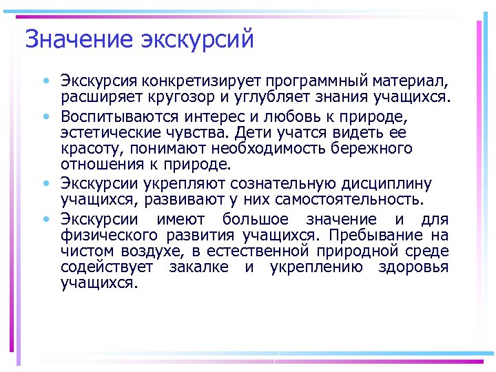 Конкретизирующее определение. Практическая значимость экскурсии. Значение экскурсии. Кругозор экскурсии. Расширить кругозор.