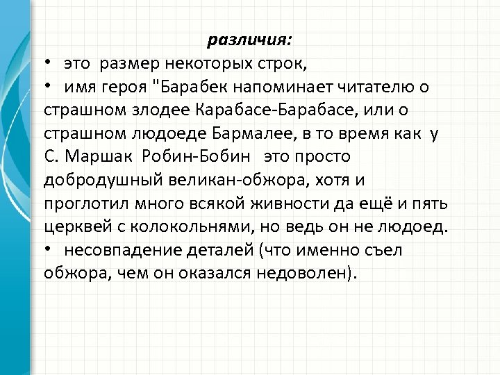 Имя строки строковое имя. Стихотворение про разность. Маленькая разница стих. Стихи о разнице вкусов. Разница стихотворение и стихотворение в прозе.