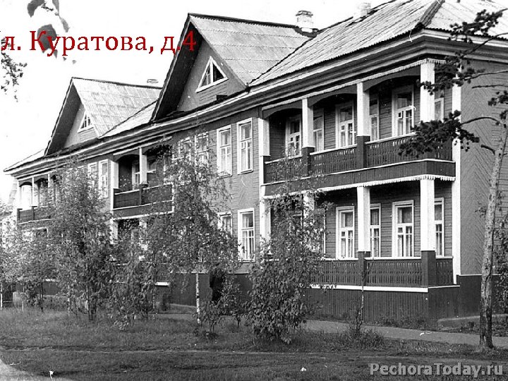 Ул. Куратова, д. 4 