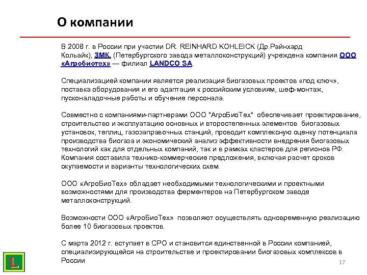 О компании В 2008 г. в России при участии DR. REINHARD KOHLEICK (Др. Райнхард